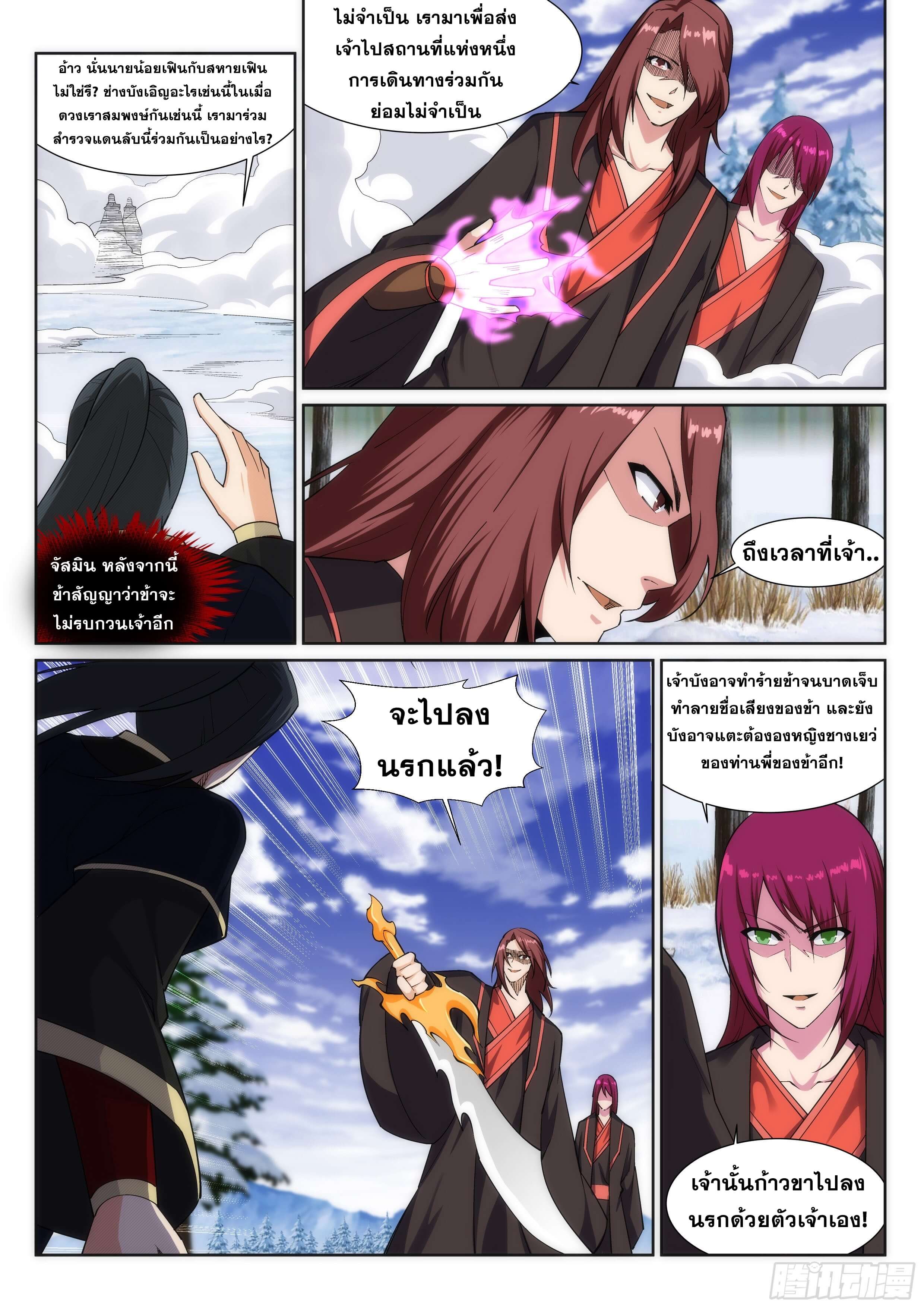 Against the Gods - อสูรพลิกฟ้า ตอนที่ 152 หน้า 6