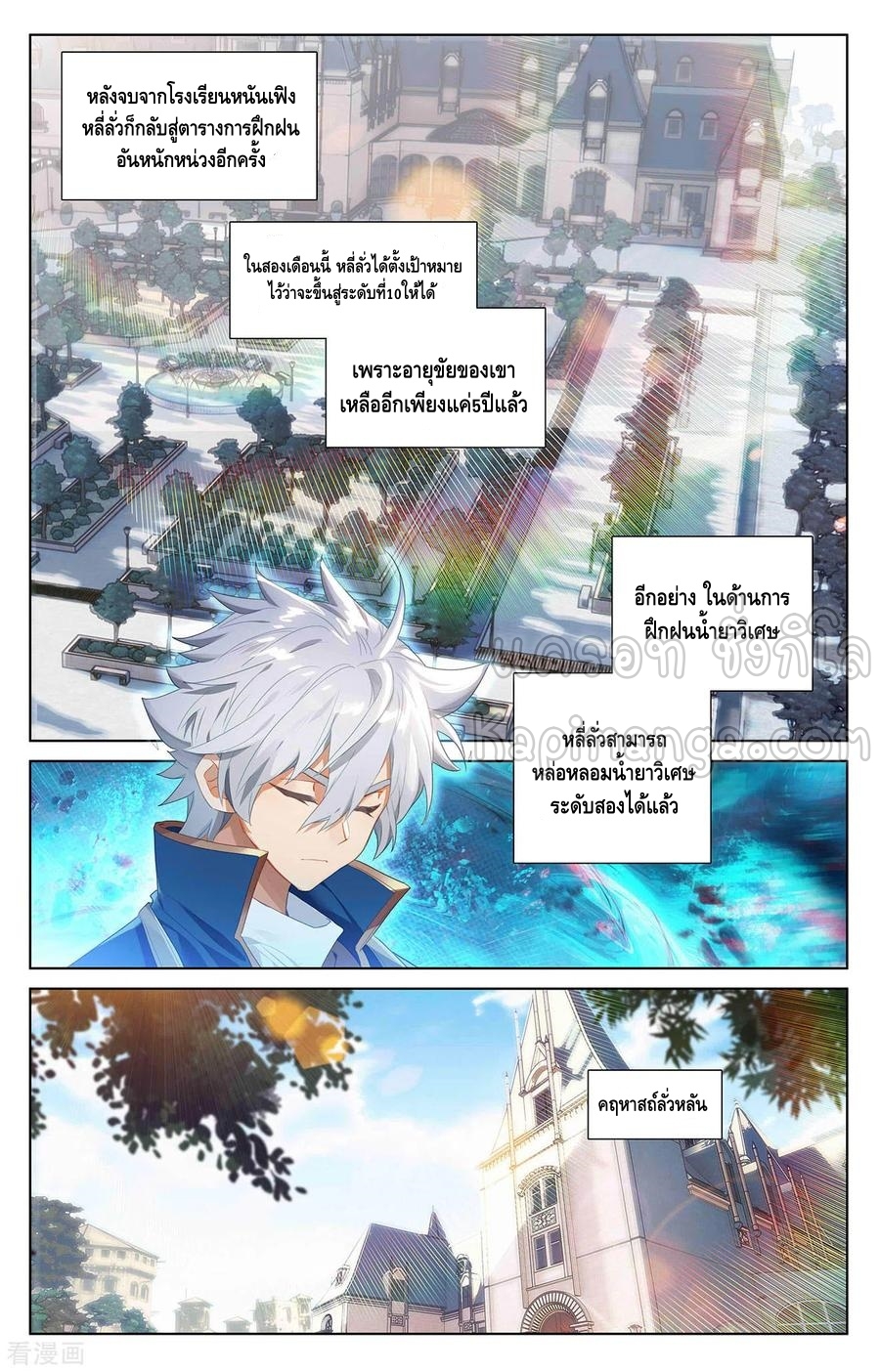 Absolute resonance ตอนที่ 87 หน้า 2