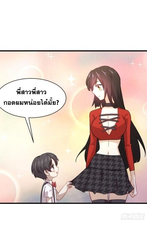 Immortal Swordsman in The Reverse World ข้าเซียนกระบี่ไม่เกาะสตรี ตอนที่ 108 หน้า 4