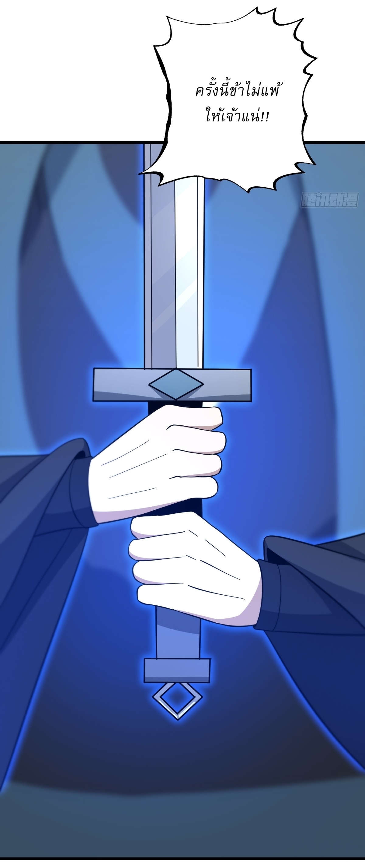 เก็บตัวร้อยปี จากนี้พี่ขอเทพ! INVINCIBLE AFTER A HUNDRED YEARS OF SECLUSION ตอนที่ 92 หน้า 26