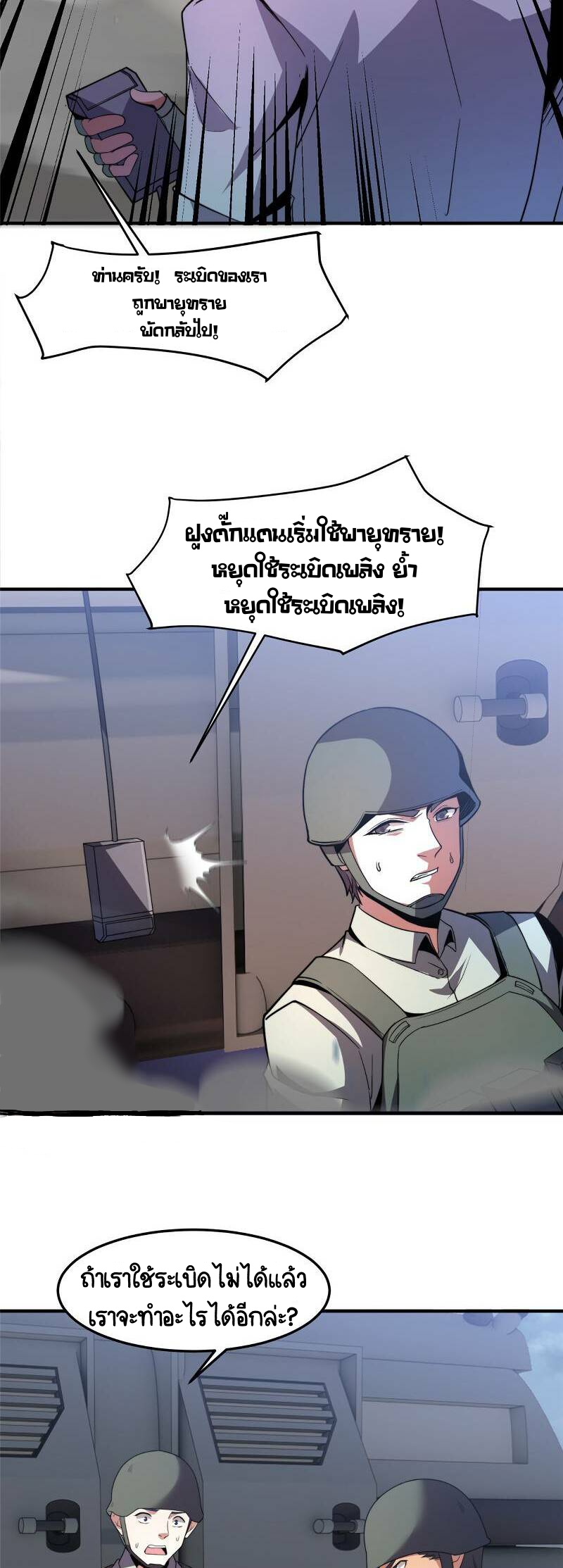 วิวัฒนาการอสูรสัตว์เลี้ยง ตอนที่ 39 หน้า 23
