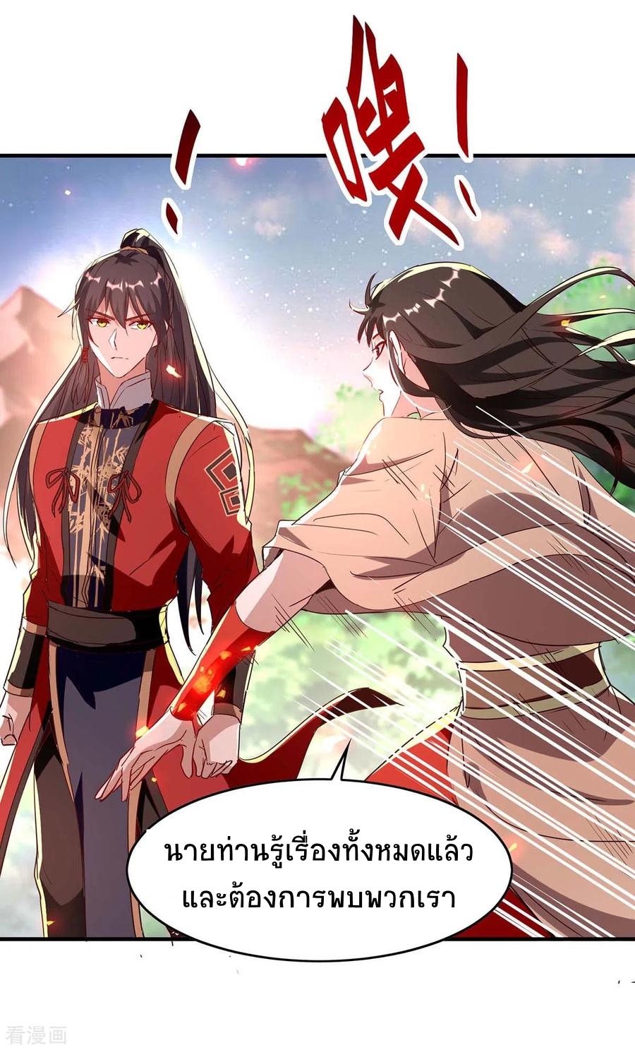 การกลับมาของจักพรรดิ์ ตอนที่ 200 หน้า 15