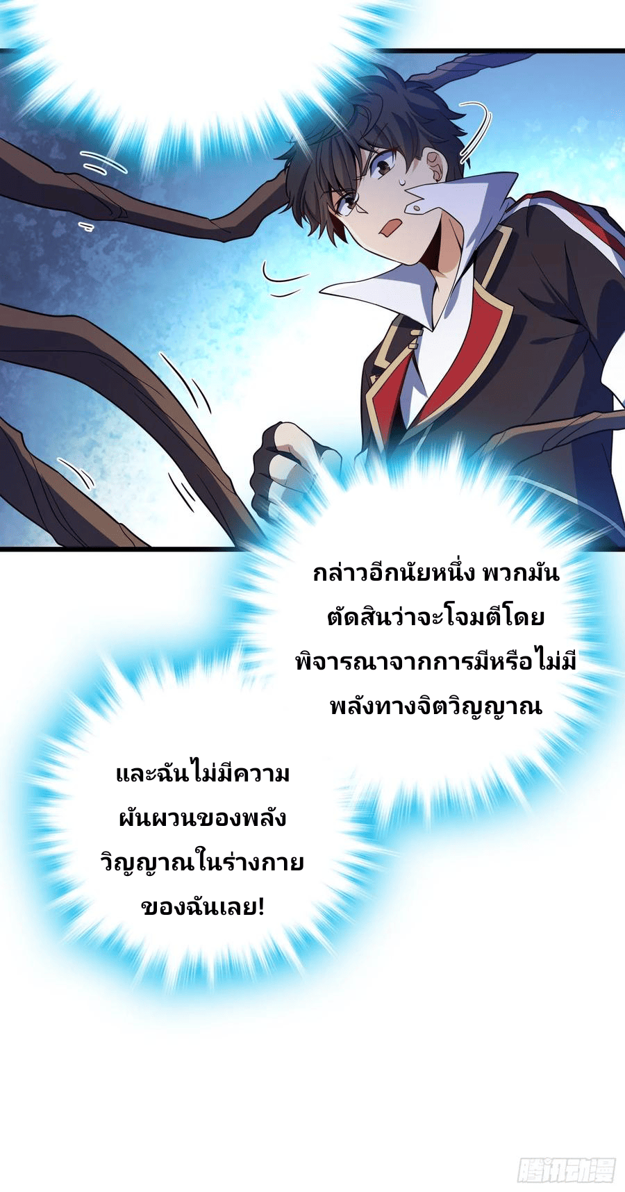 The new life of the Kuan King-ชีวิตใหม่ของราชาจอมกวน ตอนที่ 84 หน้า 17