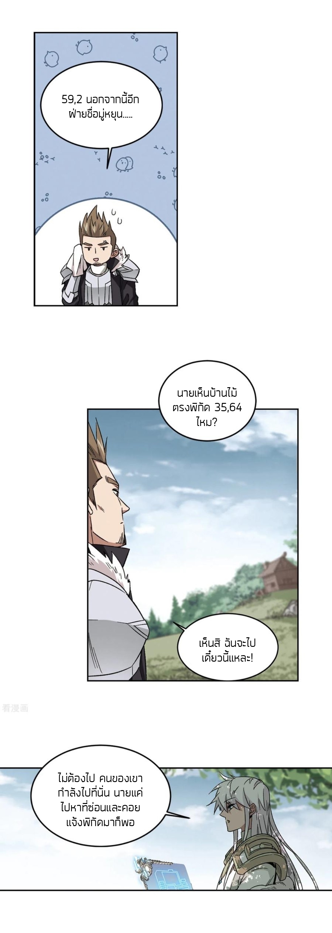 จอมเวทย์กังฟู ตอนที่ 107 หน้า 31