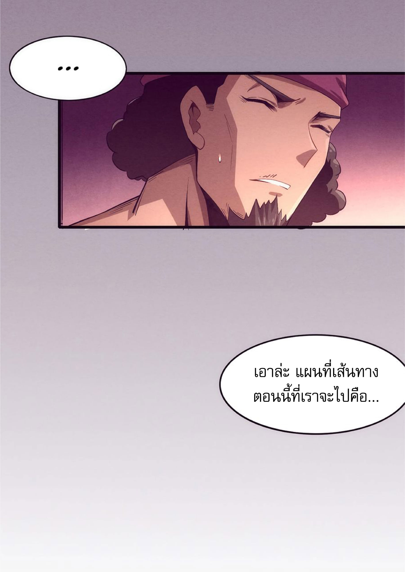 The Frenzy Of Evolution ตอนที่ 1 หน้า 80