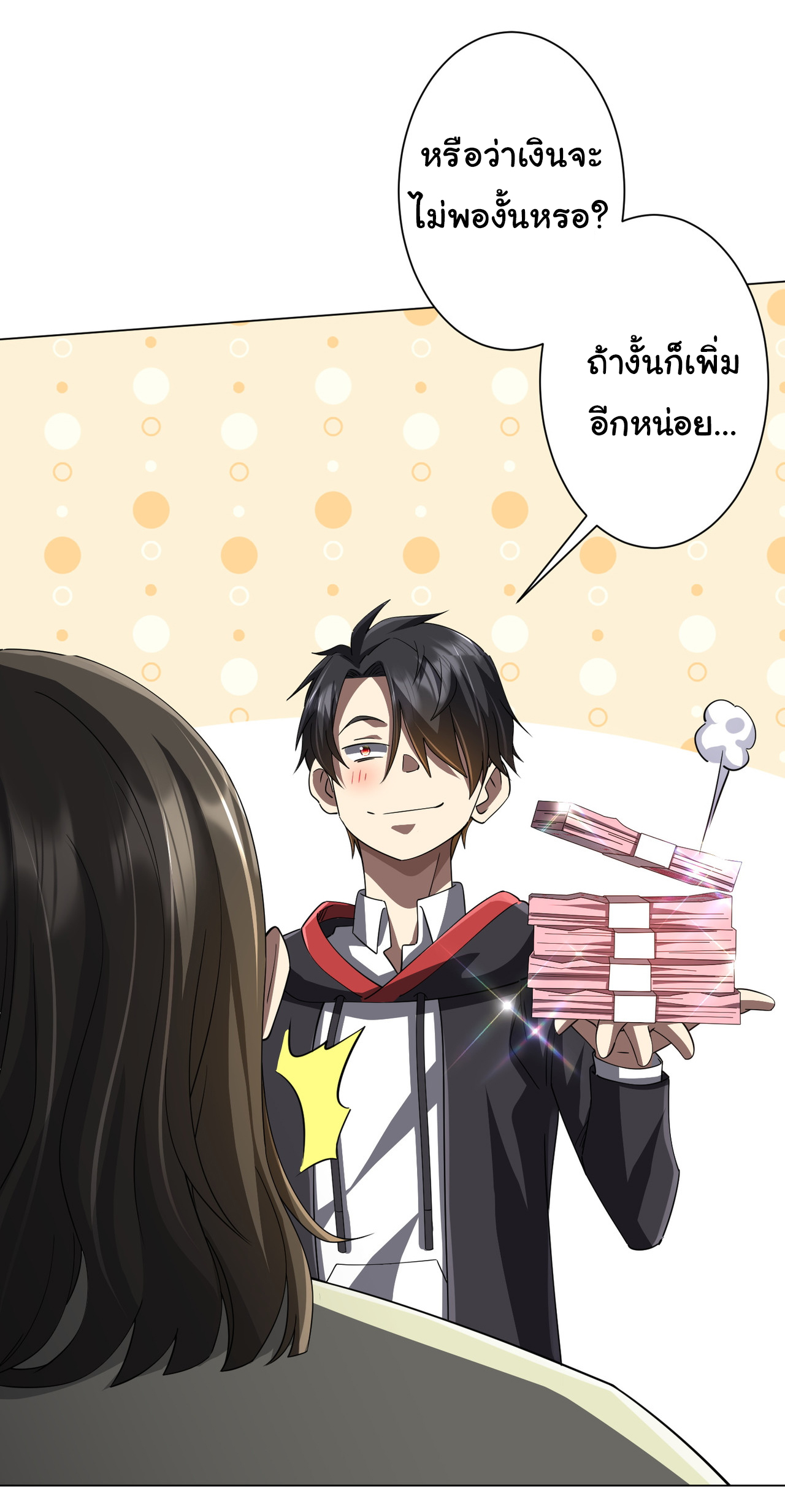 Start with trillions of coins ตอนที่ 85 หน้า 9