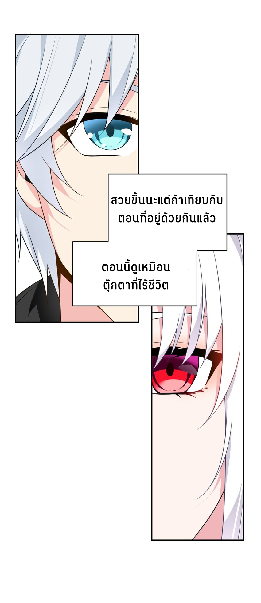 i eat soft rice in another world ตอนที่ 14 หน้า 19