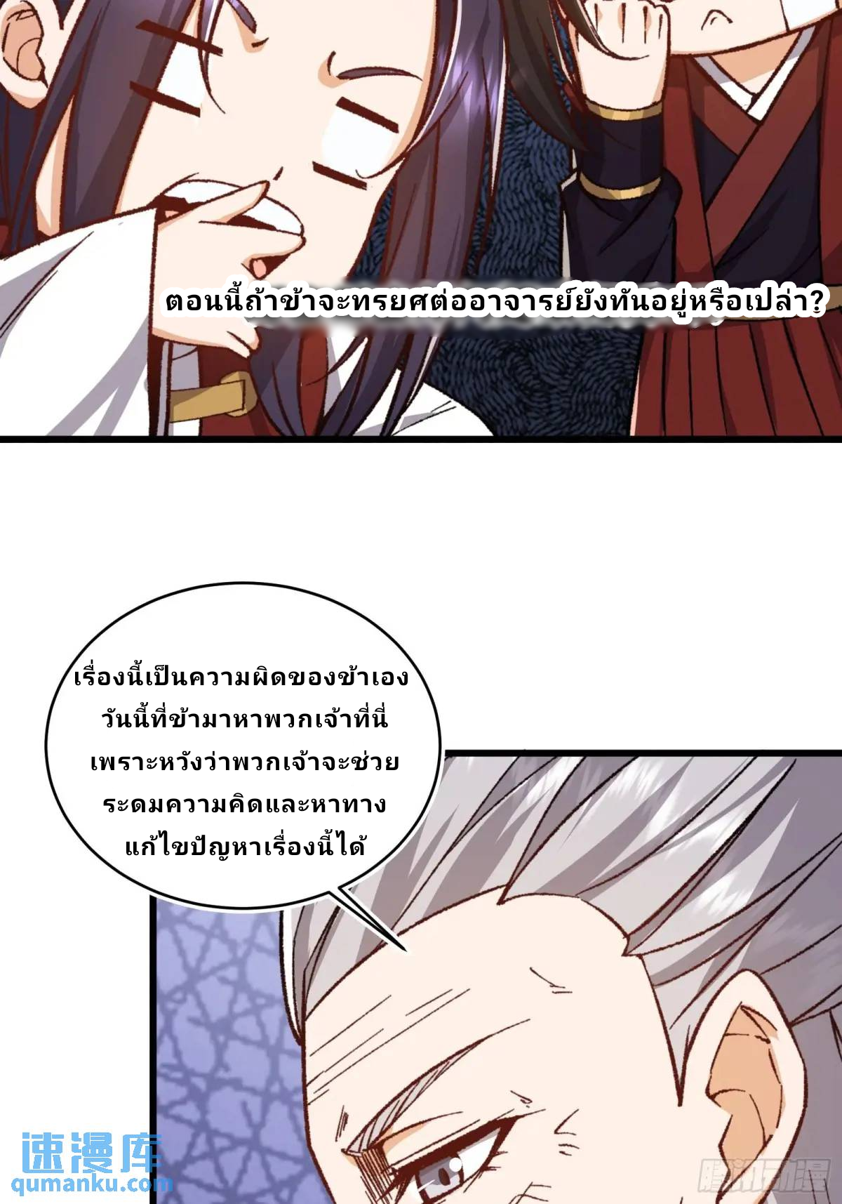 Master Of Lmmortal Cultivation: Start Practicing With Your Mind ตอนที่ 6 หน้า 28