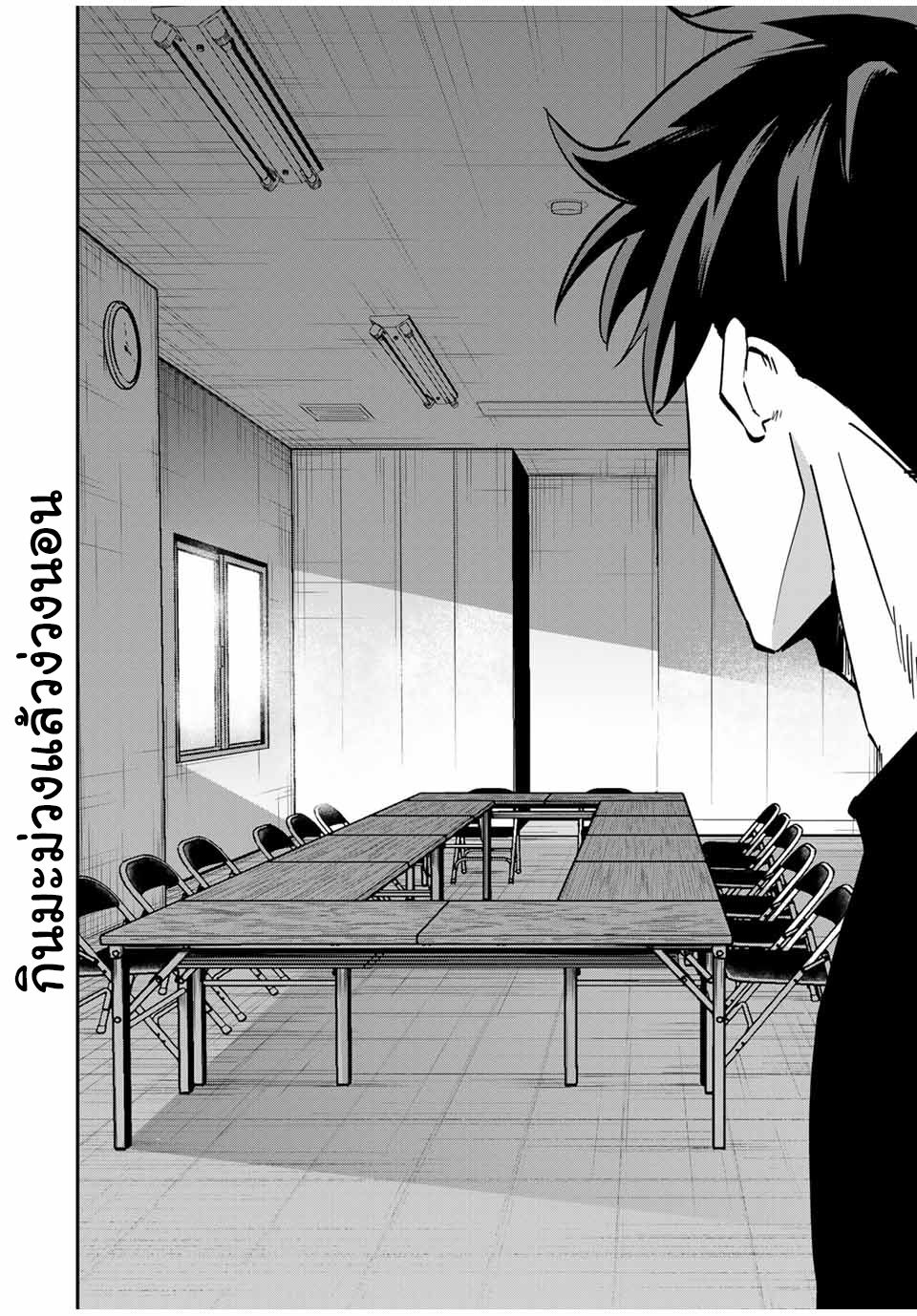 มีเพียงฉันเท่านั้นที่รู้ว่าโลกนี้กำลังจะล่มสลาย ตอนที่ 46 หน้า 18