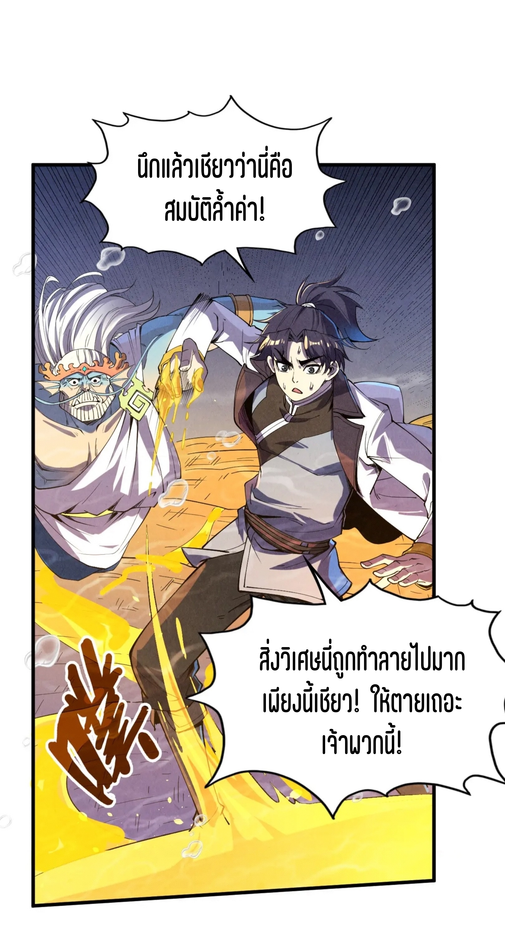 มหาเทพนิรันดร์กาล ตอนที่ 93 หน้า 9