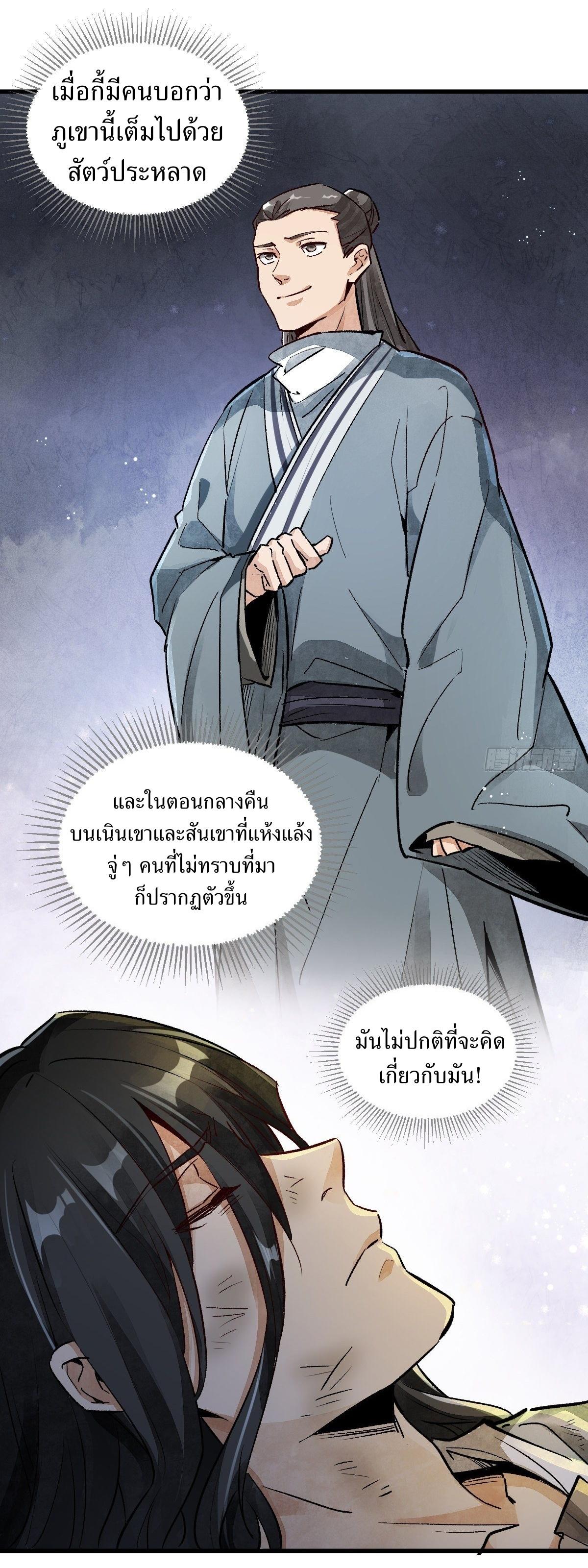 Lan Ke Qi Yuan ตอนที่ 2 หน้า 2