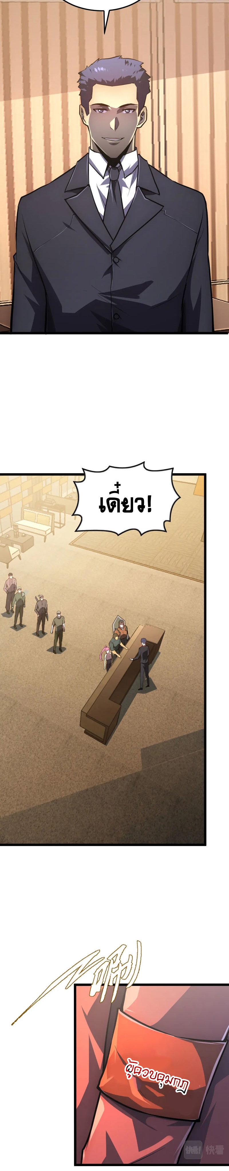 Rise From The Rubble |  เศษซากวันสิ้นโลก ตอนที่ 141 หน้า 3