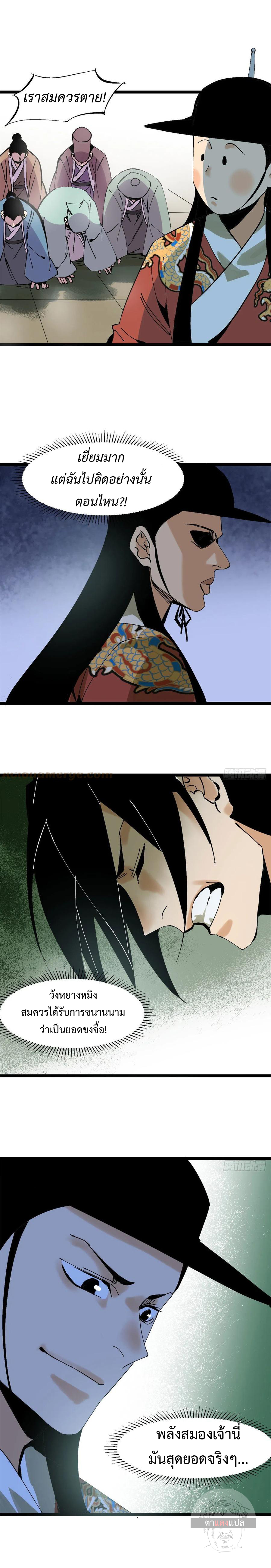 Ming Dynasty's Failure ตอนที่ 98 หน้า 10