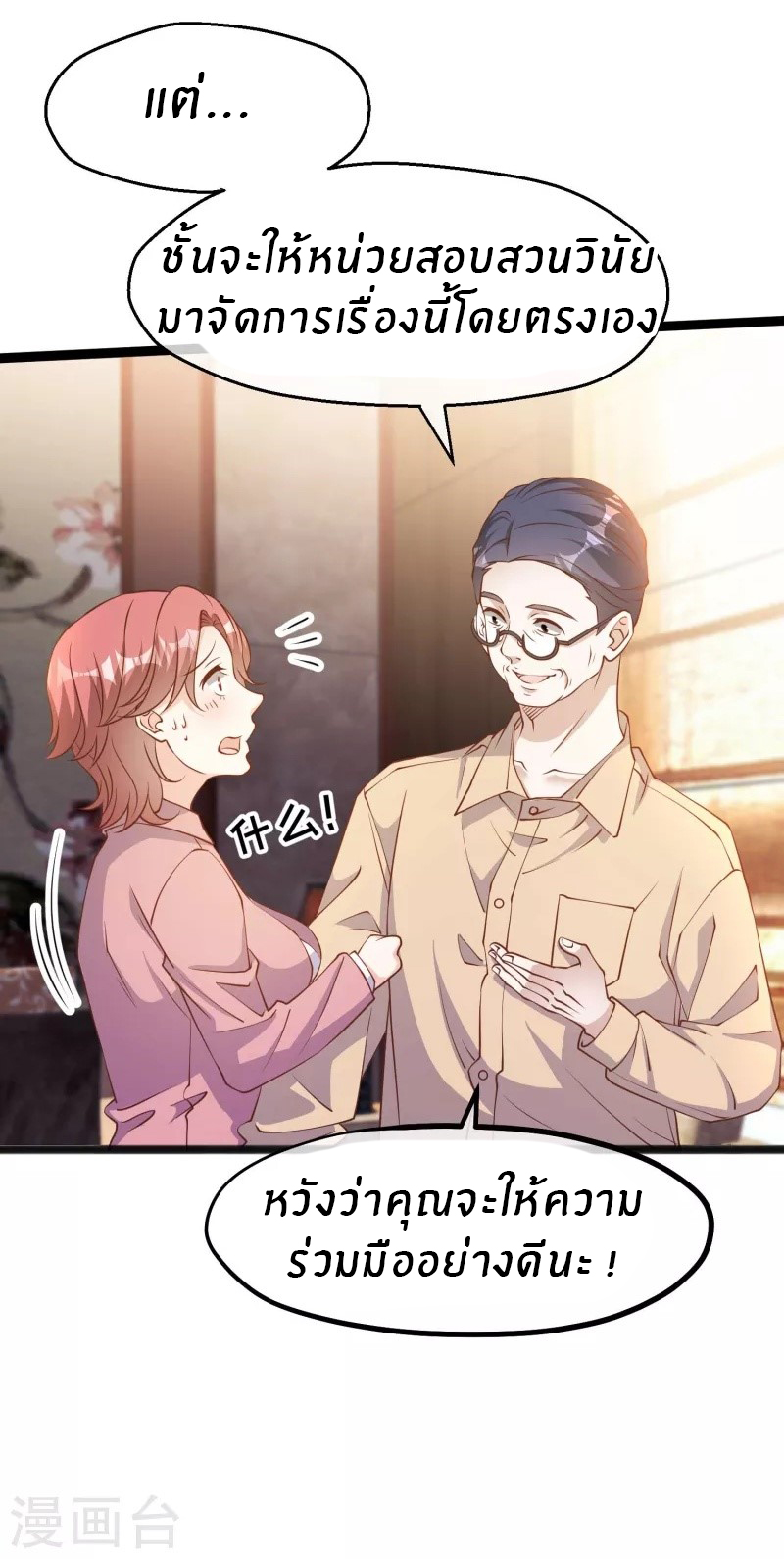 God Fisherman ตอนที่ 216 หน้า 6