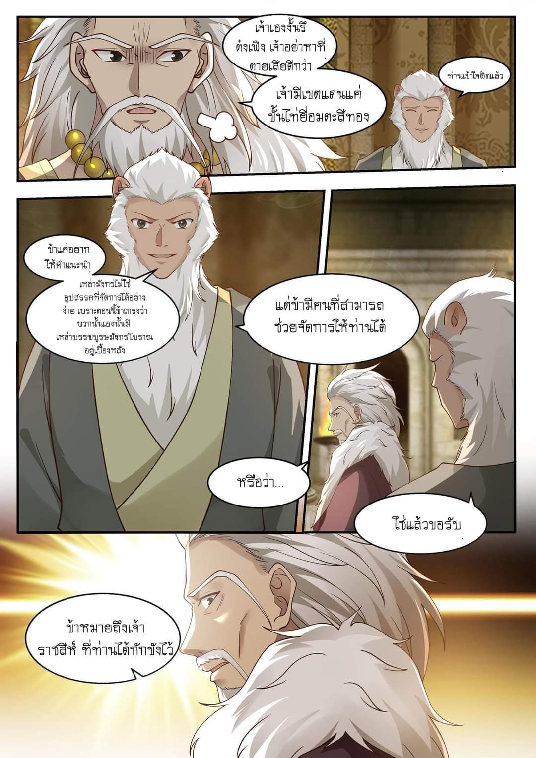 dragon throne ตอนที่ 80 หน้า 17