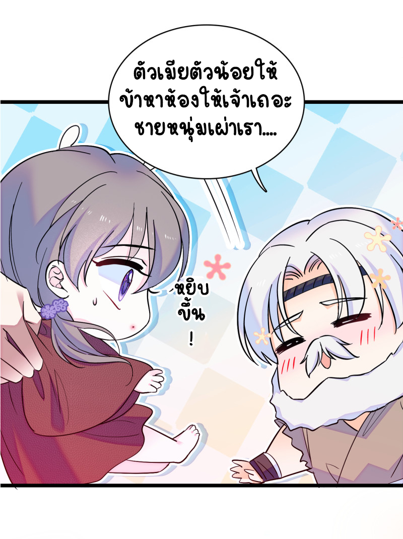 Romance In The Beast World ตอนที่ 8 หน้า 16