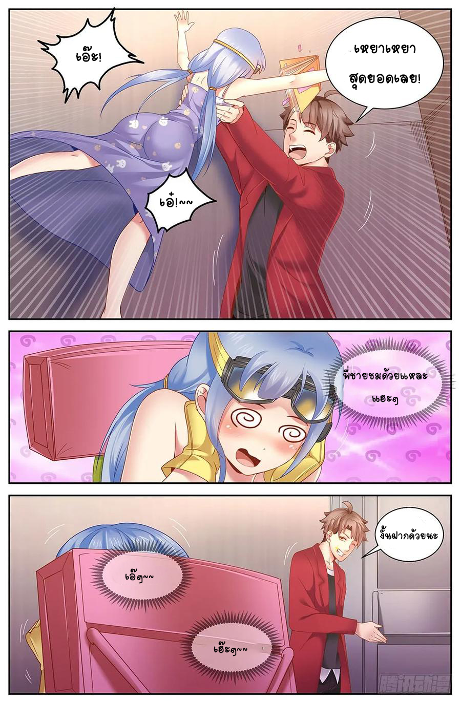 ฉันมีคฤหาสน์ในโลกหลังหายนะ ตอนที่ 27 หน้า 7