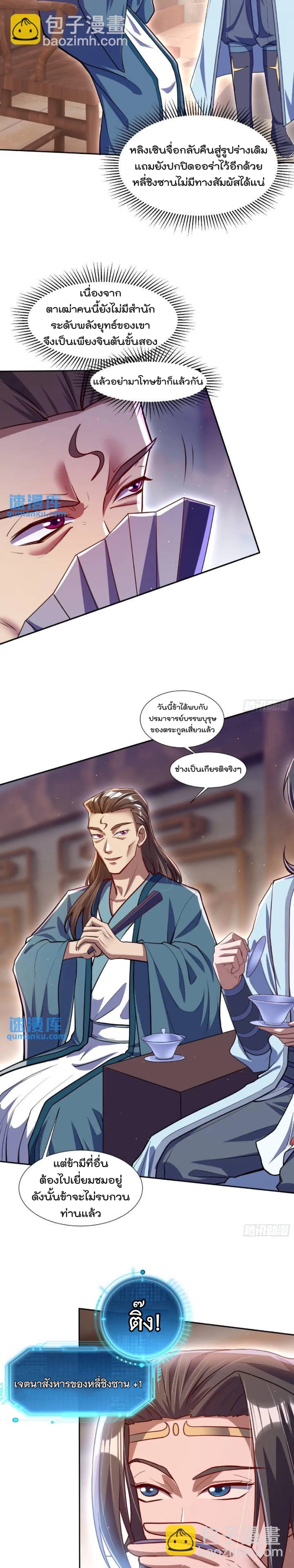 มาต่างโลกร้อยปีพึ่งมีระบบซะงั้น ตอนที่ 1 หน้า 3