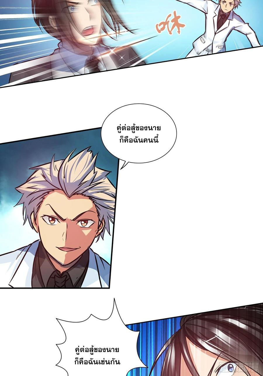 ฉันนี้แหละ คือเทพหมอที่แท้จริง ตอนที่ 91 หน้า 16