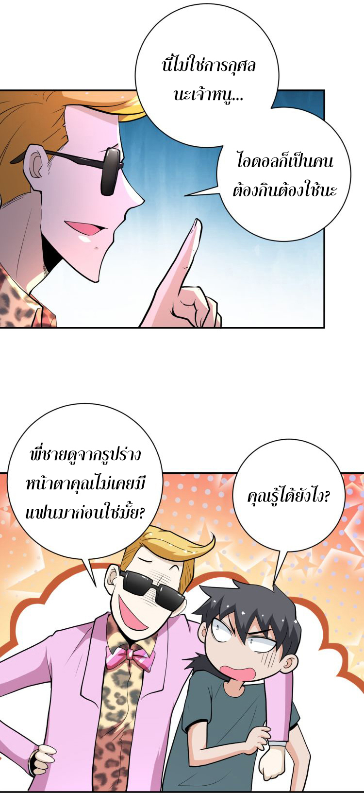 Apocalyptic Super System ตอนที่ 131 หน้า 2