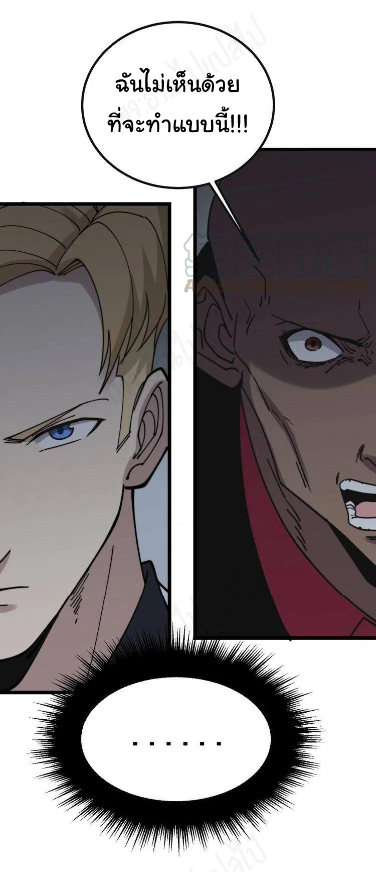 Bad Hand Witch Doctor สุดยอดพ่อมดหมอผี ตอนที่ 201 หน้า 38