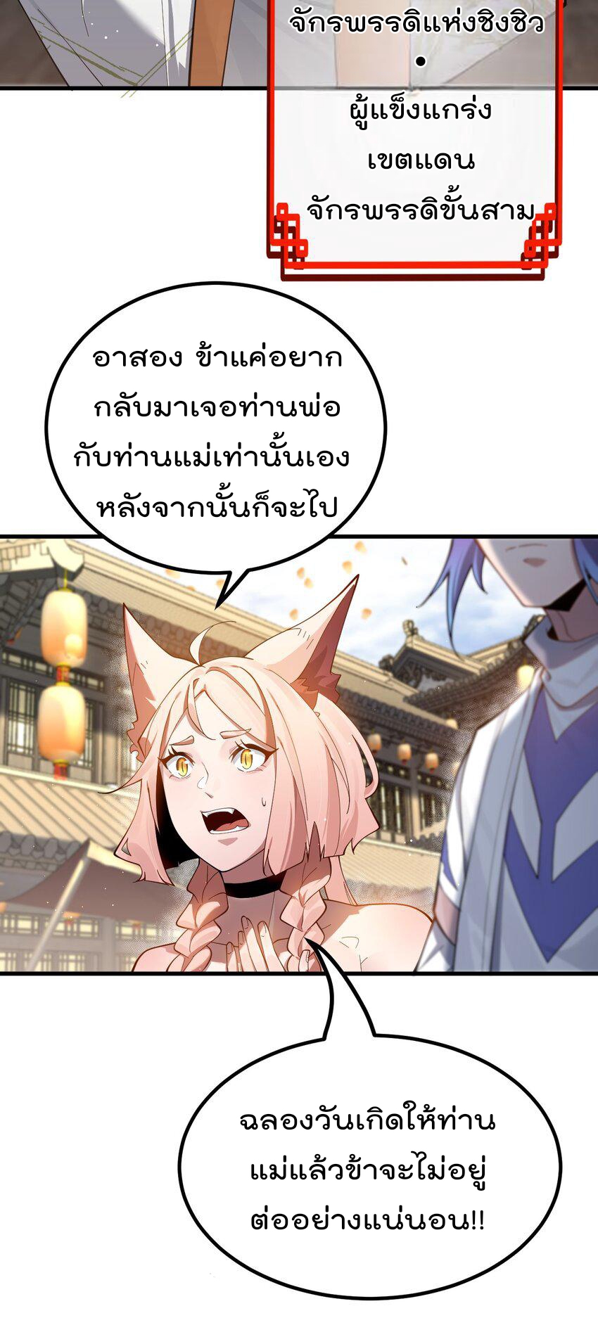 ตัวแปรจุติ ตอนที่ 82 หน้า 16