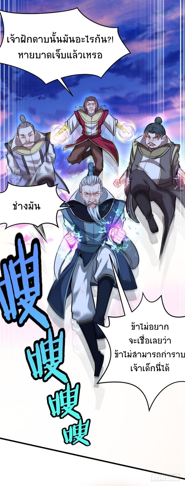 การกลับมาของจักพรรดิ์ ตอนที่ 29 หน้า 11