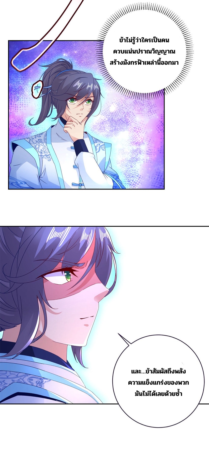 จักรพรรดิวิญญาณศักดิ์สิทธิ์ (ทันจีน) ตอนที่ 310 หน้า 19