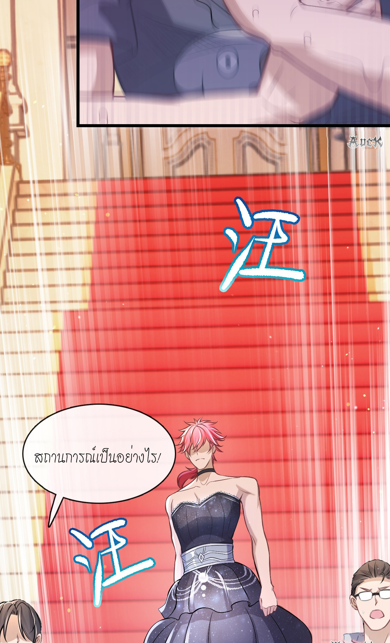 สุดยอดลูกเขยบ้า ตอนที่ 9 หน้า 48