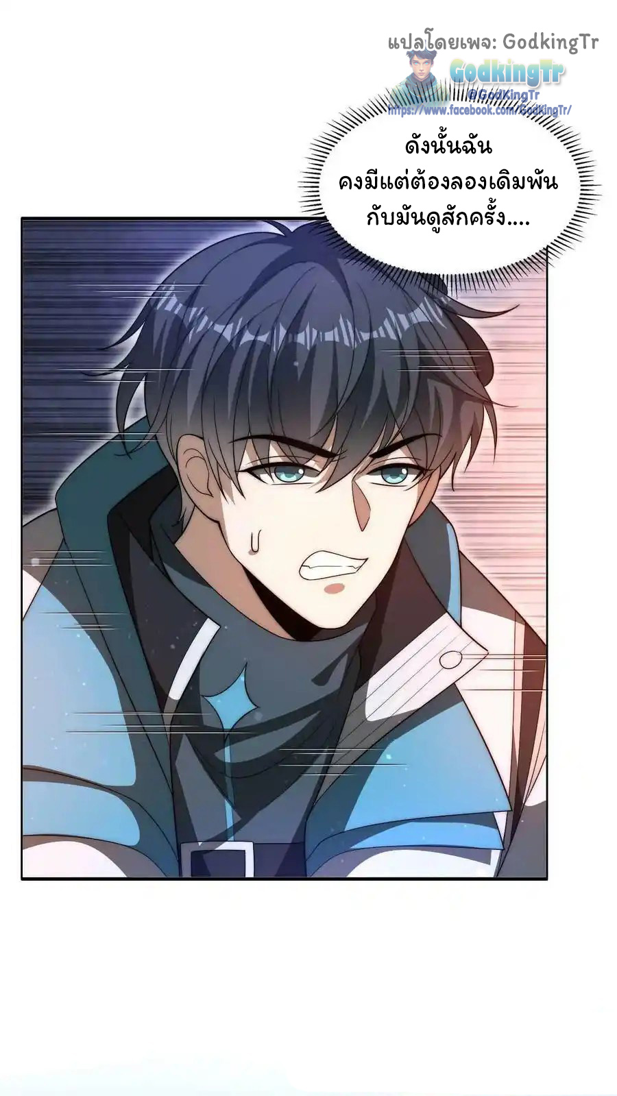 ระบบห้วงมิติกับการกักตุนเนื้อหมู 1 หมื่นตันก่อนวันสิ้นโลก ตอนที่ 92 หน้า 3