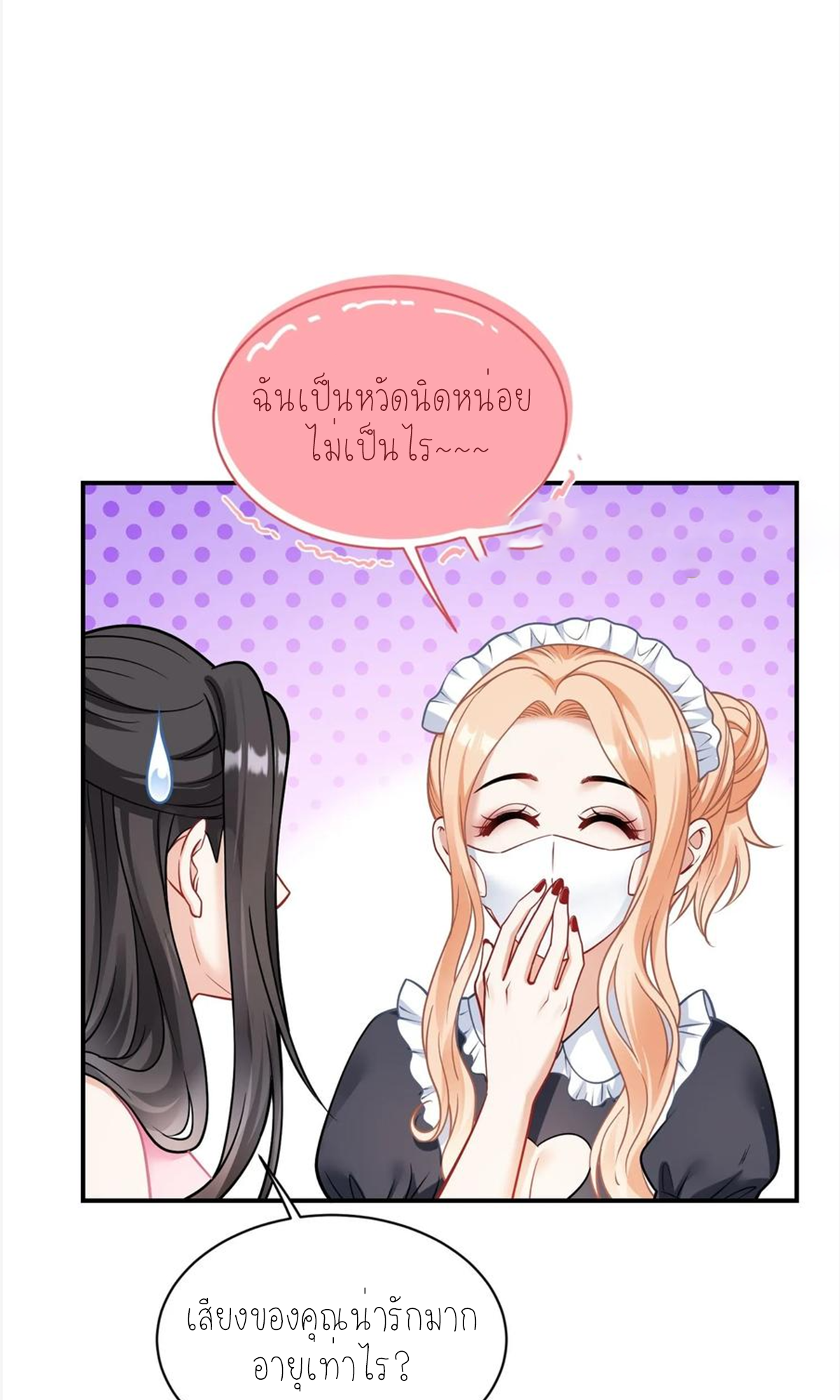 ผมไปเกาะสาวสวยกิน, แต่ตอนนี้ฉันเป็นคนร่ำรวยแล้ว~ ตอนที่ 70 หน้า 45