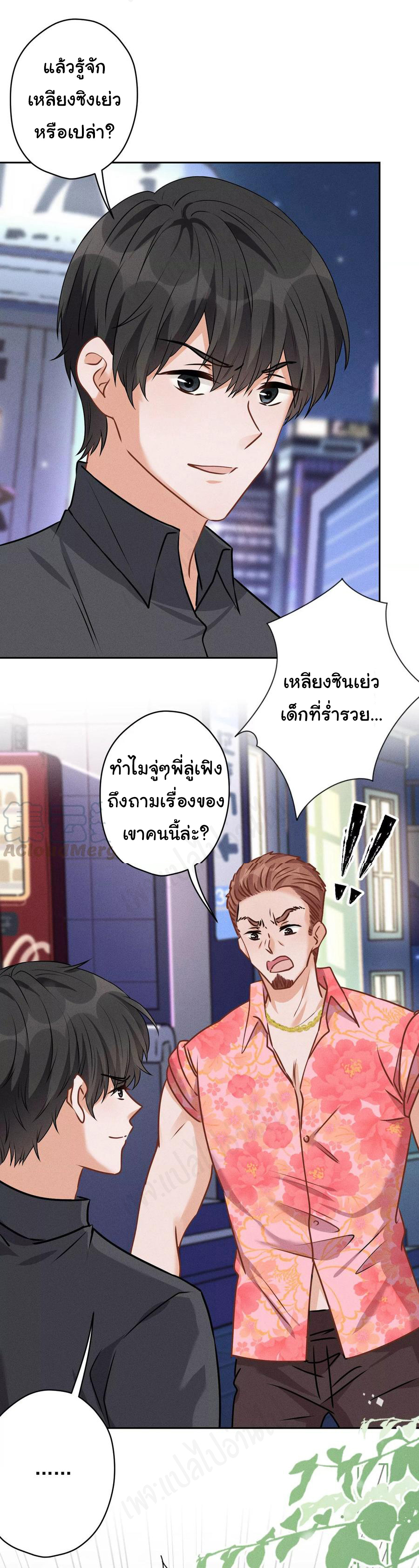 Lu Feng is the best son-in-law สุดยอดลูกเขย "ลู่เฟิง" ตอนที่ 139 หน้า 12