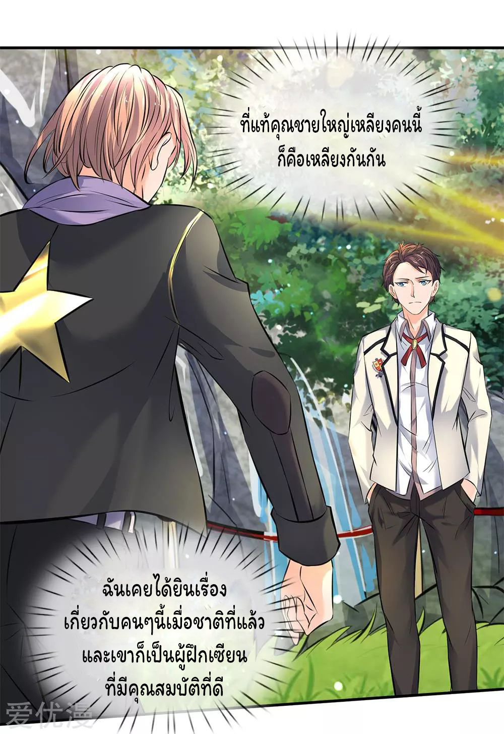ราชาเทพนิรันดร์ (Eternal god king) ตอนที่ 3 หน้า 20