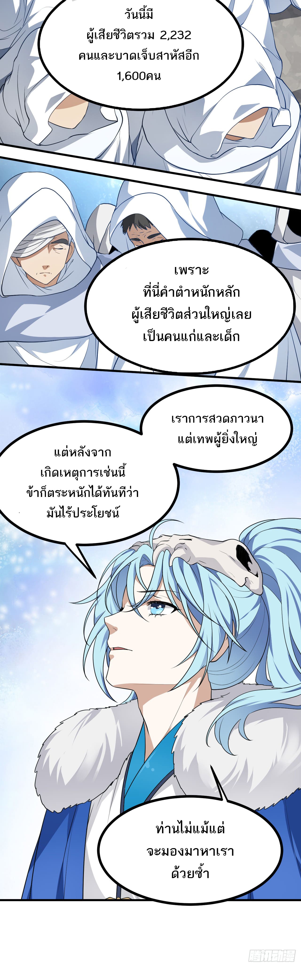 เส้นทางอมตะมันจริงจังไปแล้วมั้ง ตอนที่ 16 หน้า 12