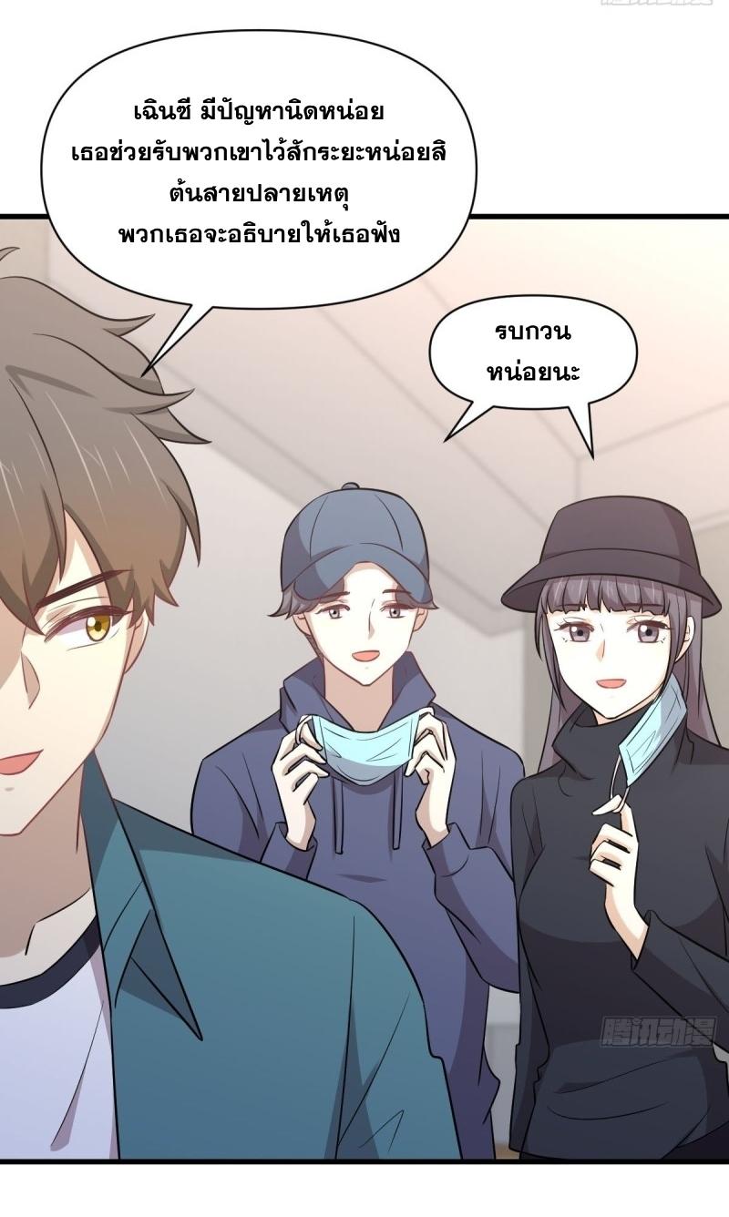 Immortal Swordsman in The Reverse World ข้าเซียนกระบี่ไม่เกาะสตรี ตอนที่ 247 หน้า 24