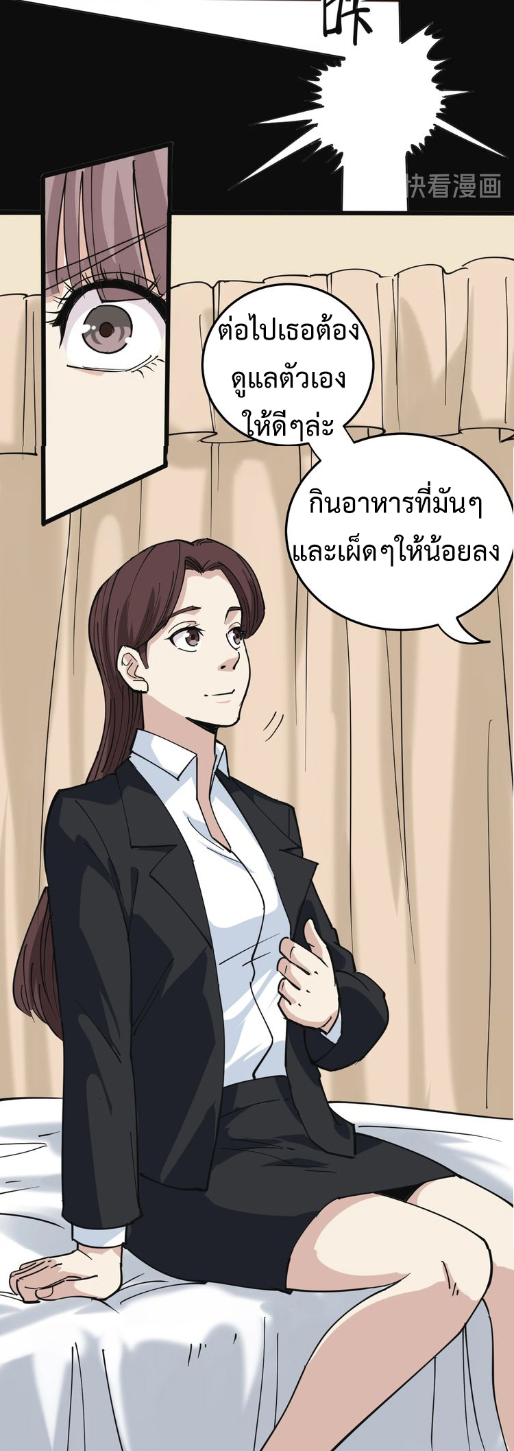 หมอเกรียนเซียนพิษ ตอนที่ 42 หน้า 24