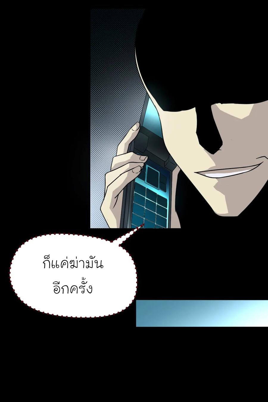 หัวหน้ามาเฟียกลับมาอายุ 16 อีกครั้ง ตอนที่ 10 หน้า 29