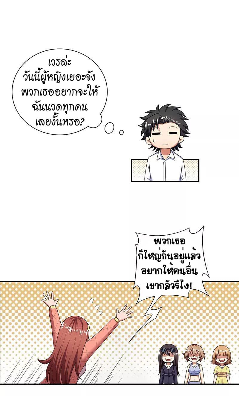โครตเกรียนเซียนโอสด ตอนที่ 55 หน้า 30