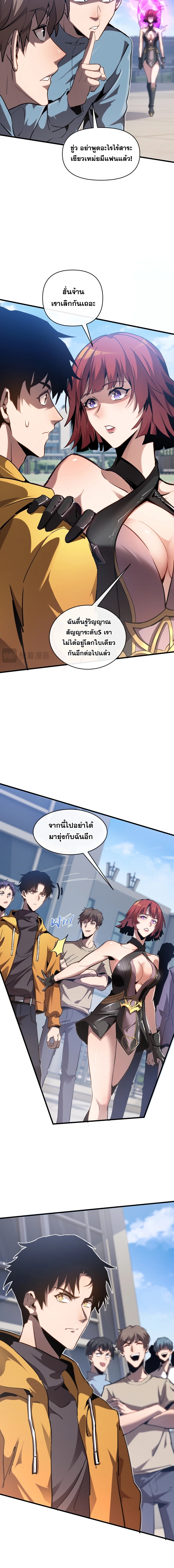 ปรามาสแห่งเทพ ตอนที่ 1 หน้า 8