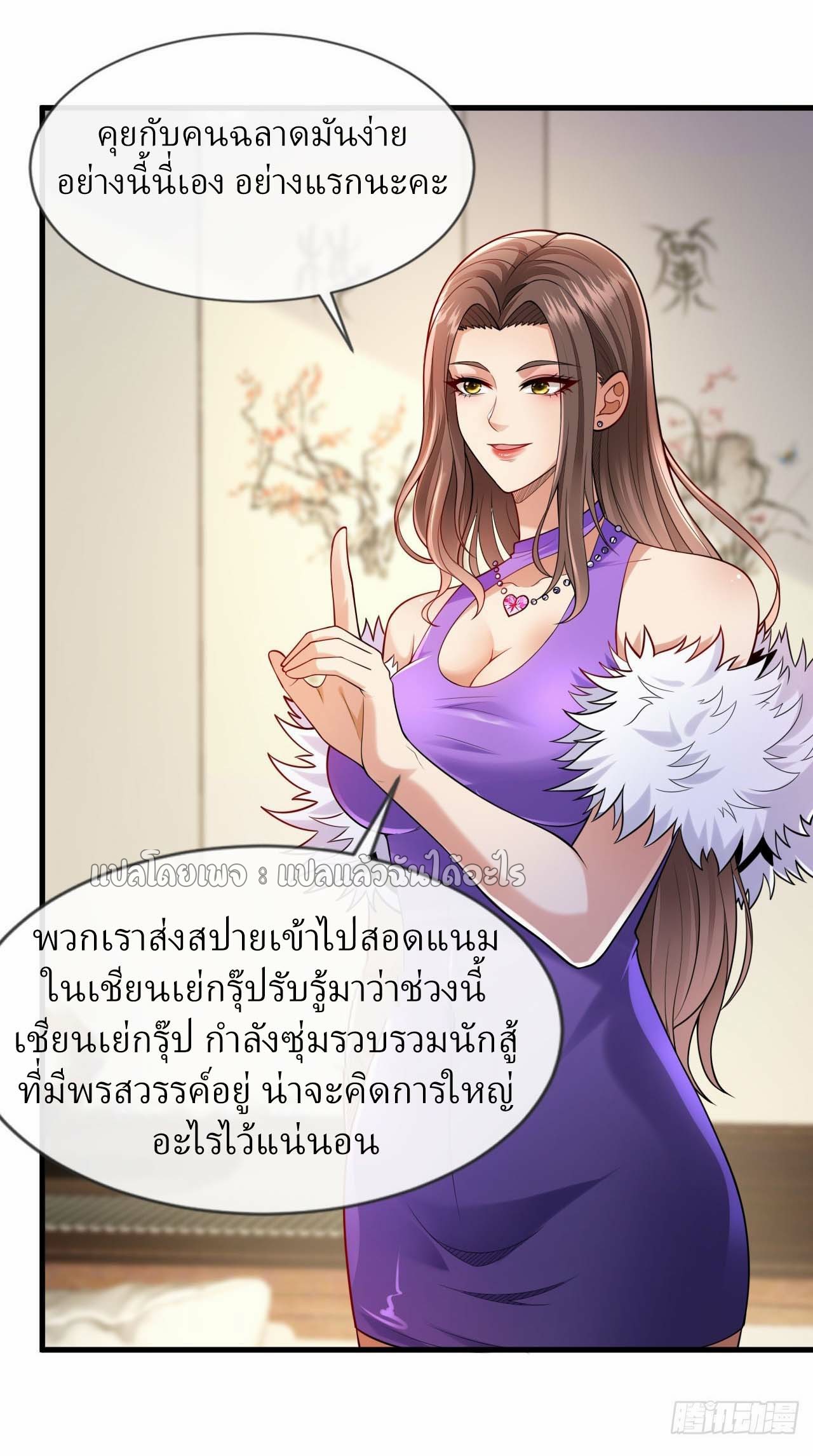 สุดยอดลูกเขยฟ้าประทาน ตอนที่ 100 หน้า 18