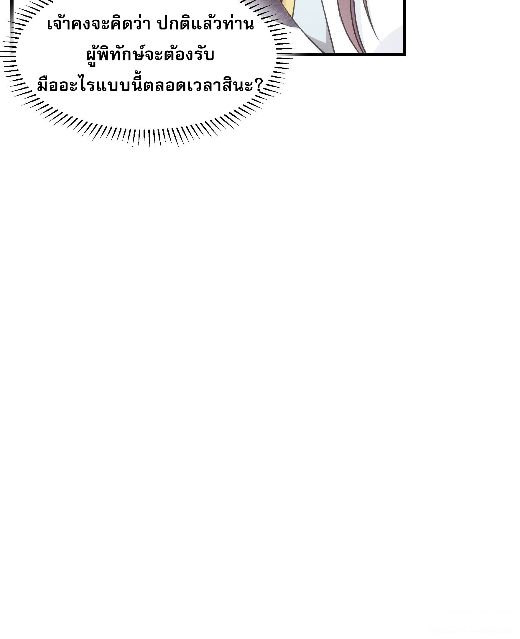 ข้าจะกำหนดชะตาตัวเอง ทันจีน ตอนที่ 36 หน้า 21