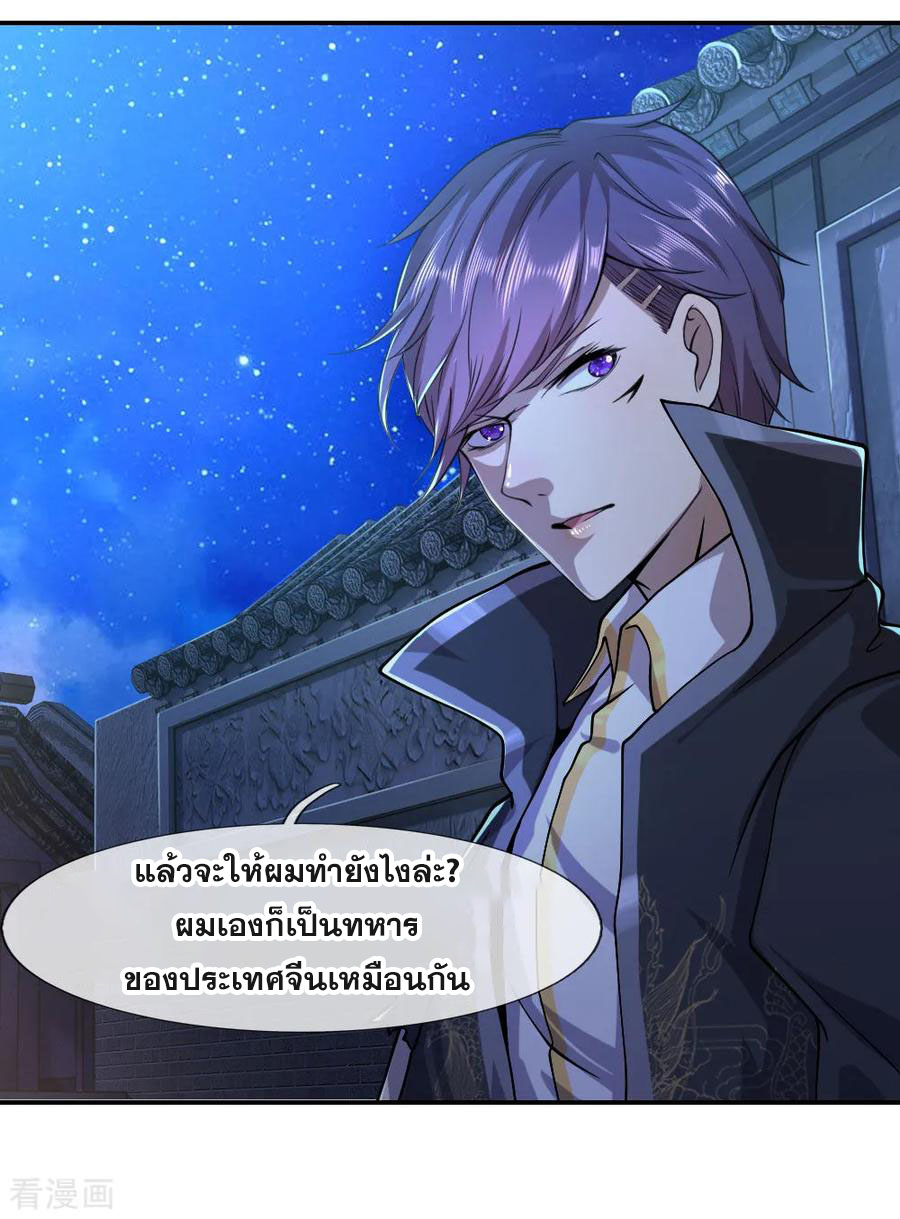 มหาเทพเซียนหมอ ตอนที่ 71 หน้า 10