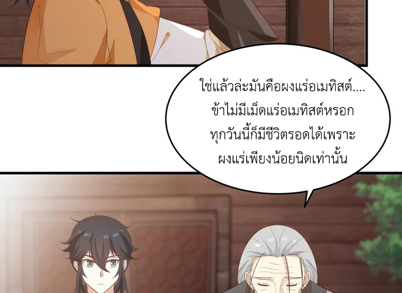 Chaos Alchemist (วิบัติการณ์เทพเซียนโอสถ) ตอนที่ 69 หน้า 48