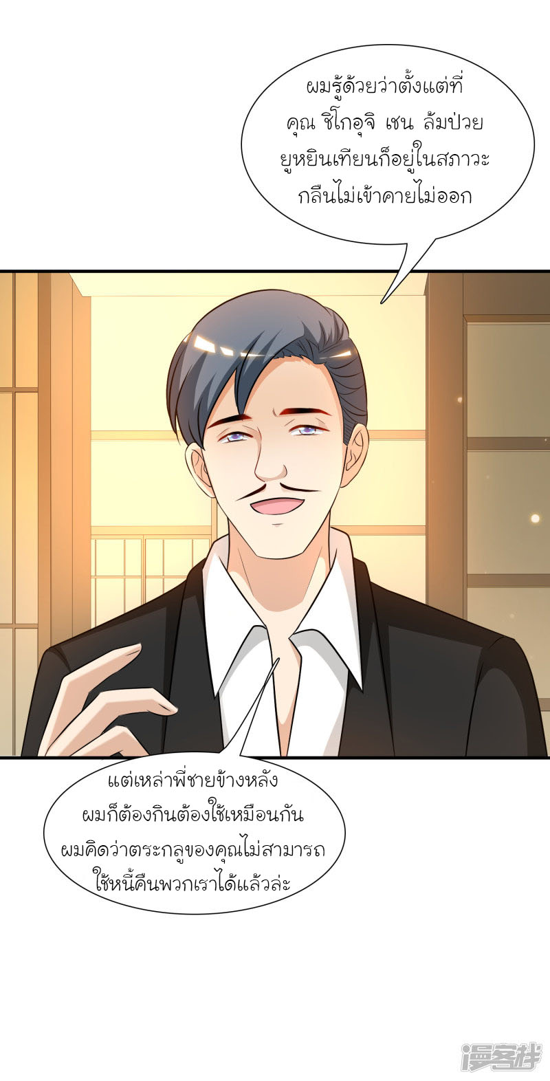 ราชาดอกไม้อมตะ ตอนที่ 51 หน้า 16