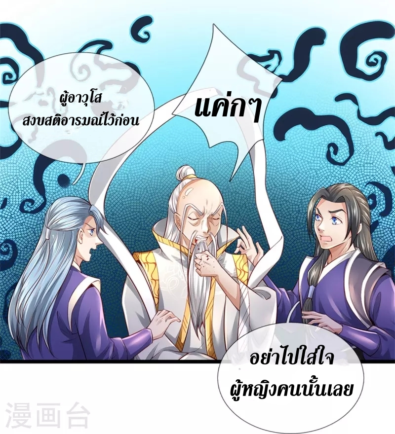 Sky Sword God ตอนที่ 51 หน้า 11