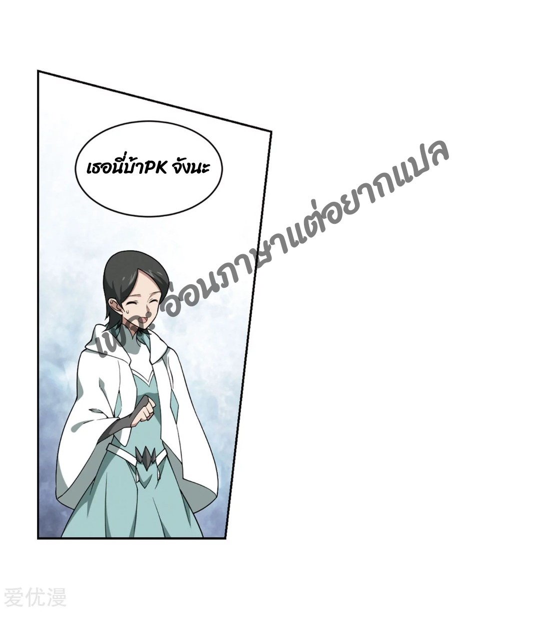 จอมเวทย์กังฟู ตอนที่ 74 หน้า 8