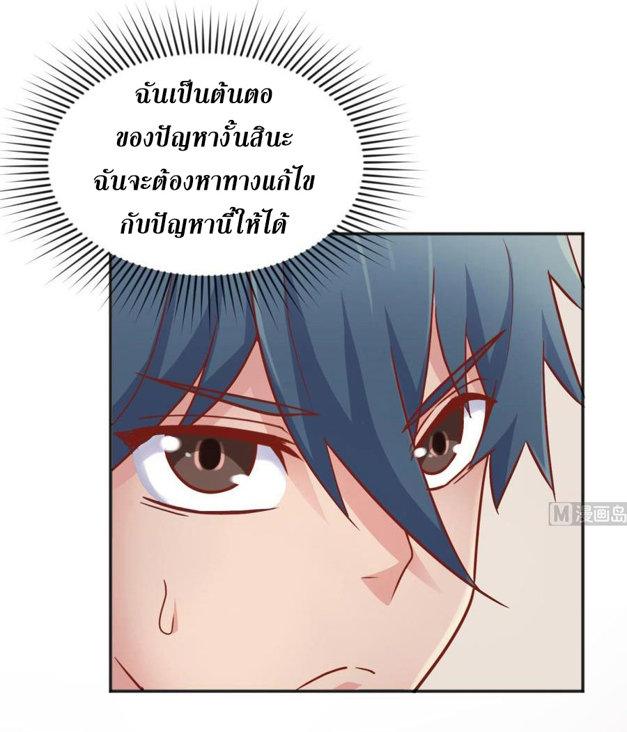 เทพเซียนหมอ ของยัยเทพธิดา ตอนที่ 31 หน้า 10