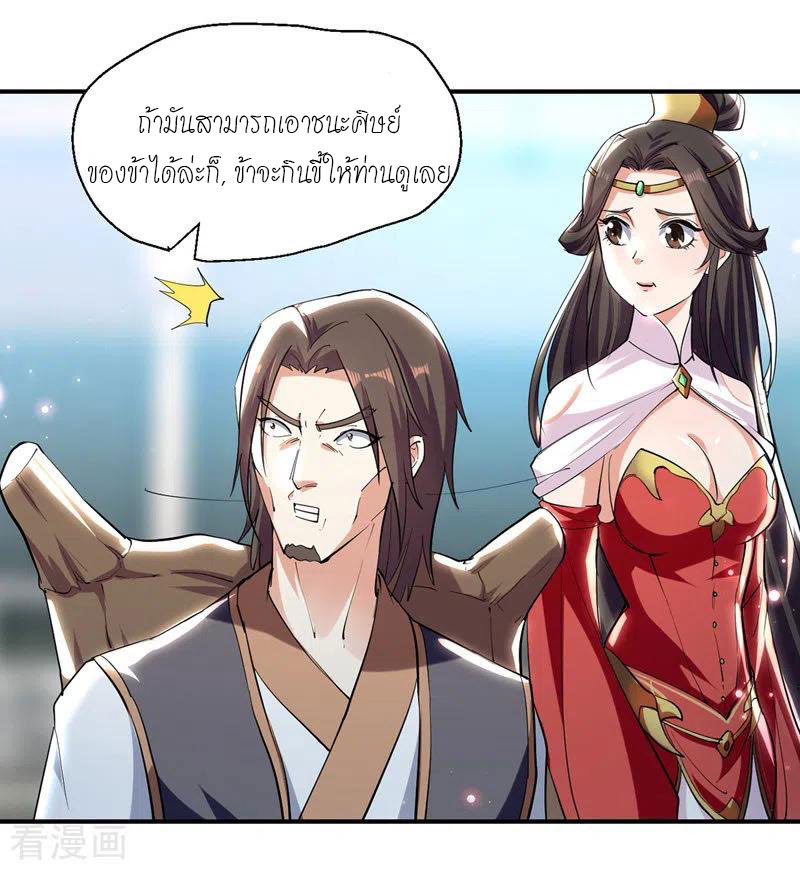 Peerless Martial Spirit ตอนที่ 18 หน้า 4