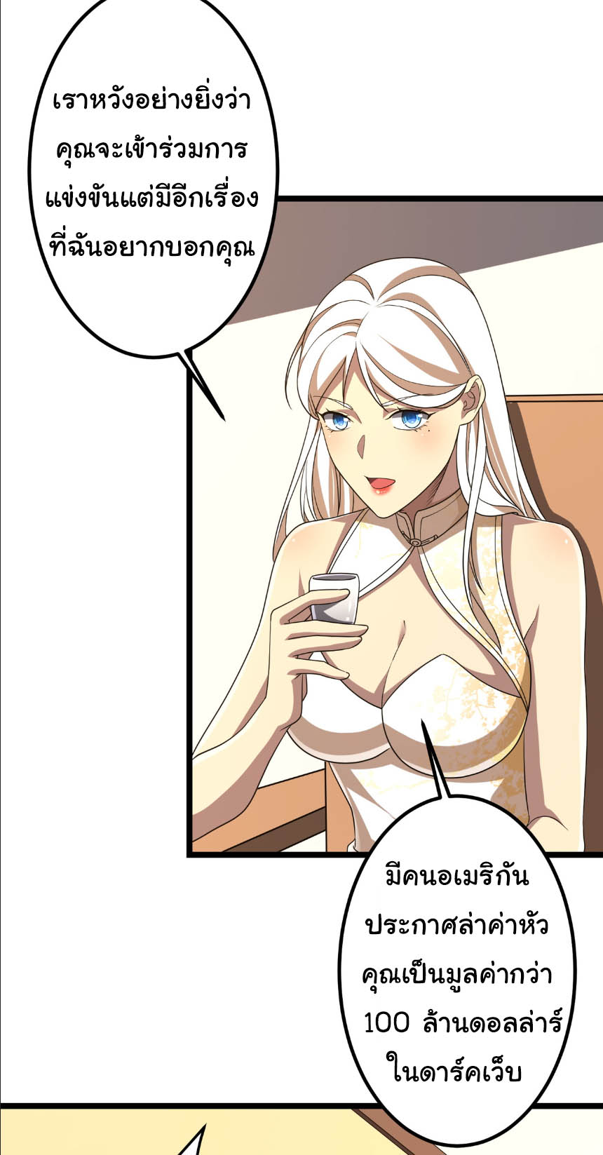 Start with trillions of coins ตอนที่ 153 หน้า 25