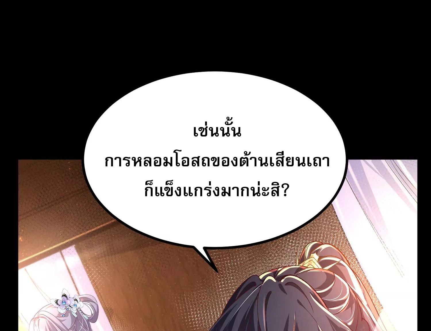 ท้าทายดินแดนพระเจ้า ตอนที่ 26 หน้า 5
